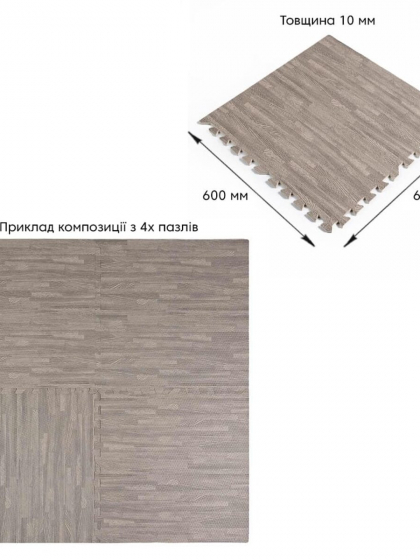 Підлога пазл - модульне підлогове покриття 600x600x10мм Сіре дерево