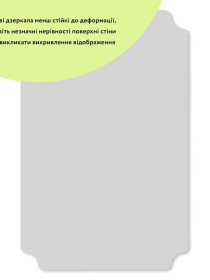 Дзеркало акрилове самоклеюче 270х420х2мм