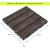 Композитна плитка ДПК 300х300х23мм Кедр  D-SW-00001705