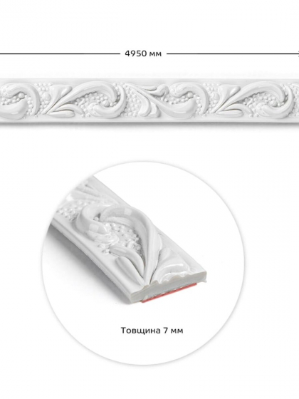 Молдинг 4950х20х7 мм Білий