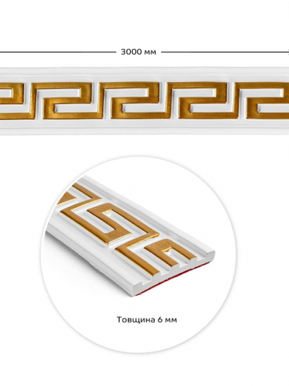 Молдинг 3000х50х6 мм Білий із золотом