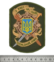 Нашивка Я живу на своїй, богом даній, землі (олива)