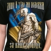 Футболка Козак (Душу и тело мы положим за нашу свободу)  RW-495