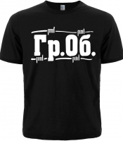 Футболка Гражданская оборона (Гр.Об.)