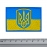 Нашивка Флаг Украины с гербом