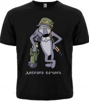 Футболка Доброго вечора... (вовк)