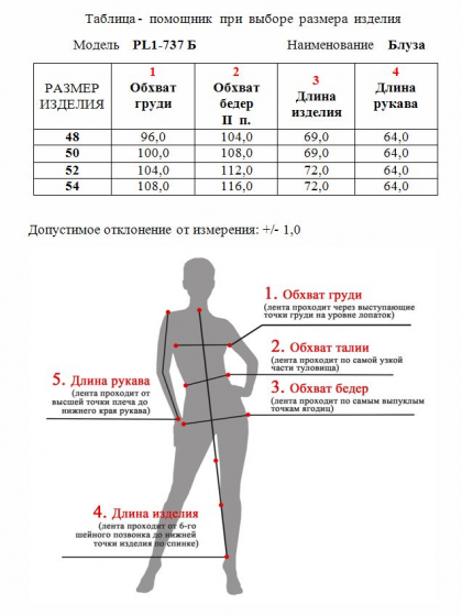 Блуза женская шифоновая с длинным рукавом кокеткой планкой на пуговицах и фигурным низом демисезонная