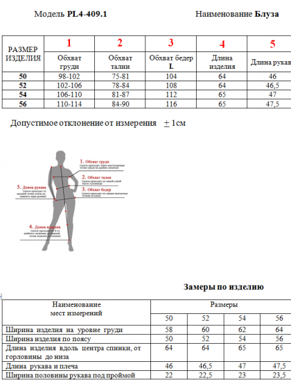 Блуза