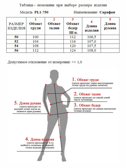 Сарафан