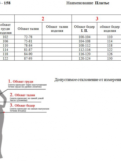 Платье