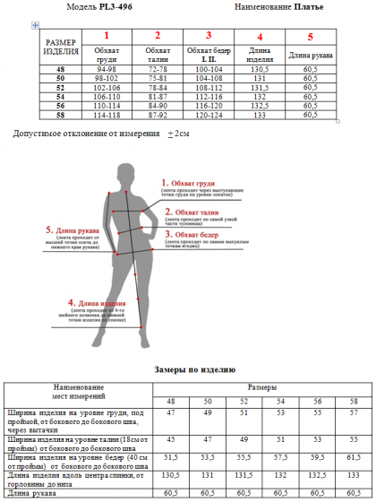 Платье