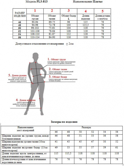 Платье
