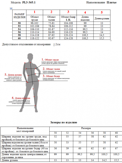 Платье