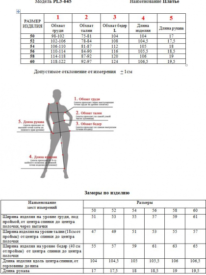 Платье