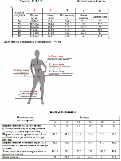 Платье