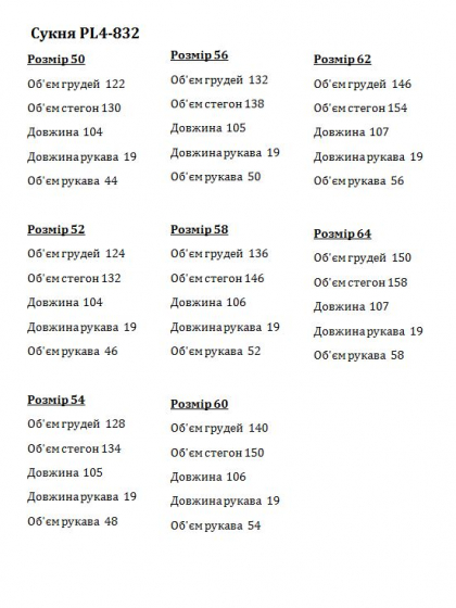 Сукня