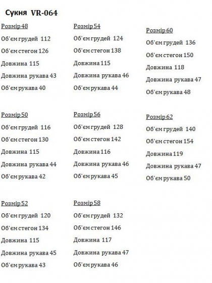 Сукня