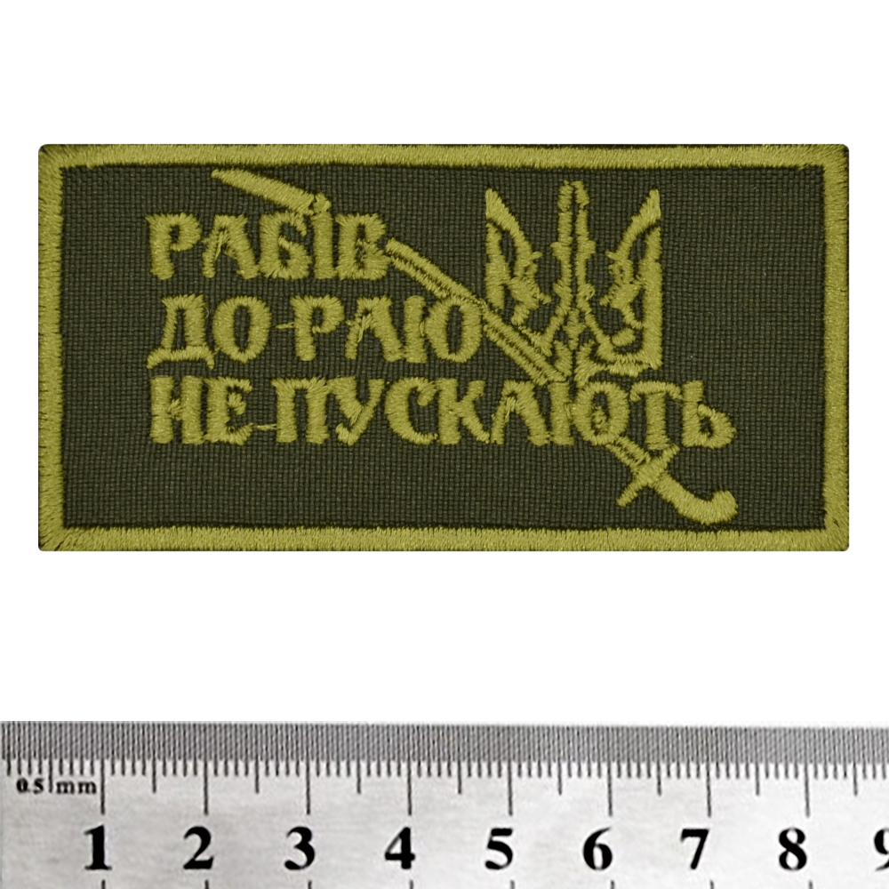 Нашивка Рабів до раю не пускають (олива)  RW-21554