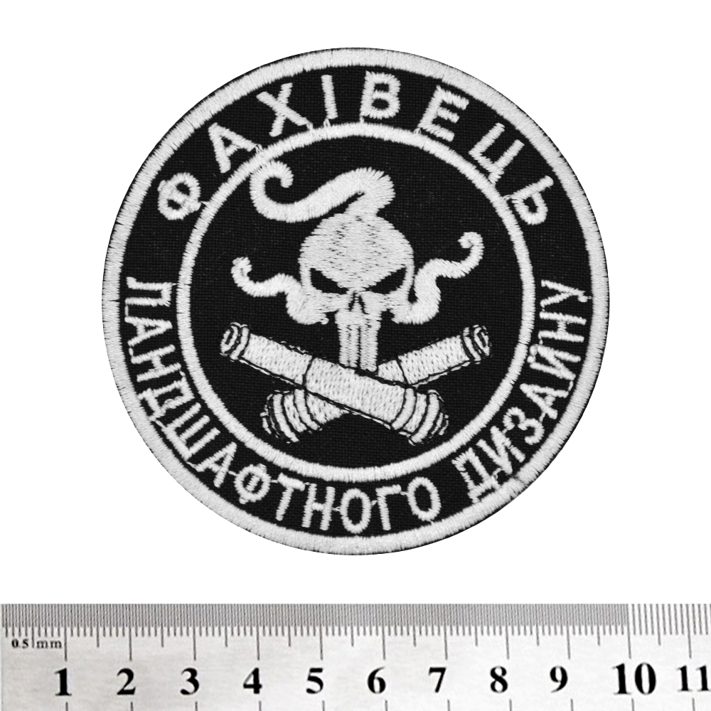 Нашивка Фахівець ландшафтного дизайну  RW-21557