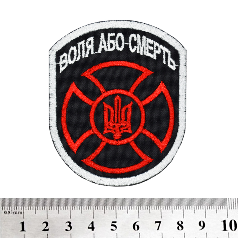Нашивка Воля або смерть (тризуб в кресте)  RW-21551