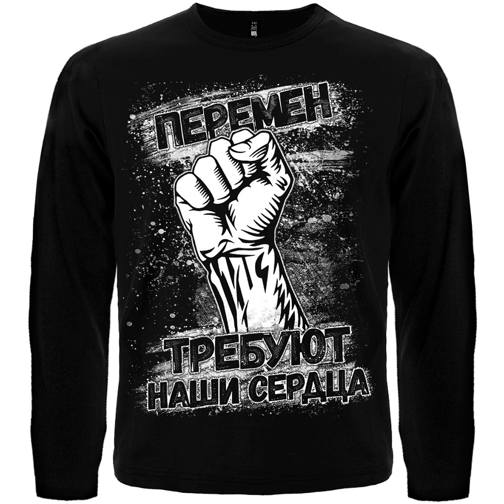 Футболка с длинным рукавом Кино "Перемен требуют наши сердца" (В.Цой)