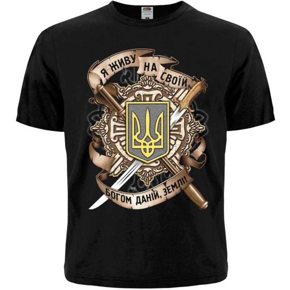 Футболка Тризуб (Я живу на своей, Богом данной, земле)  RW-489