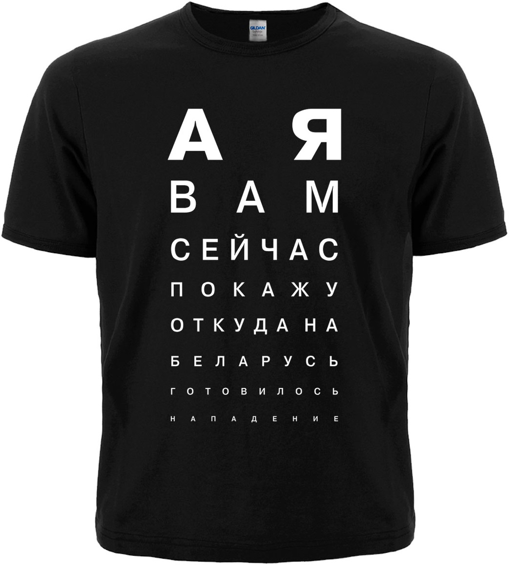 Футболка А я вам сейчас покажу откуда на Беларусь... (чорна)