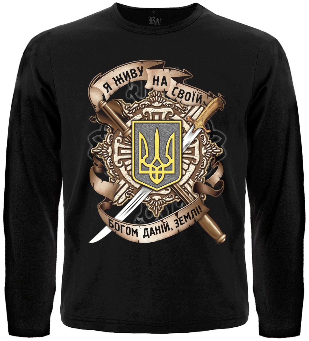 Футболка с длинным рукавом Тризуб (Я живу на своїй, Богом даній, землі)