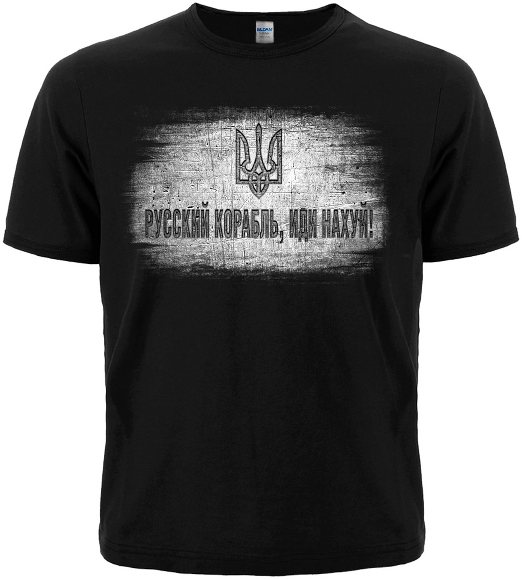 Футболка русский корабль, ИДИ НАХ#Й (Тризуб)